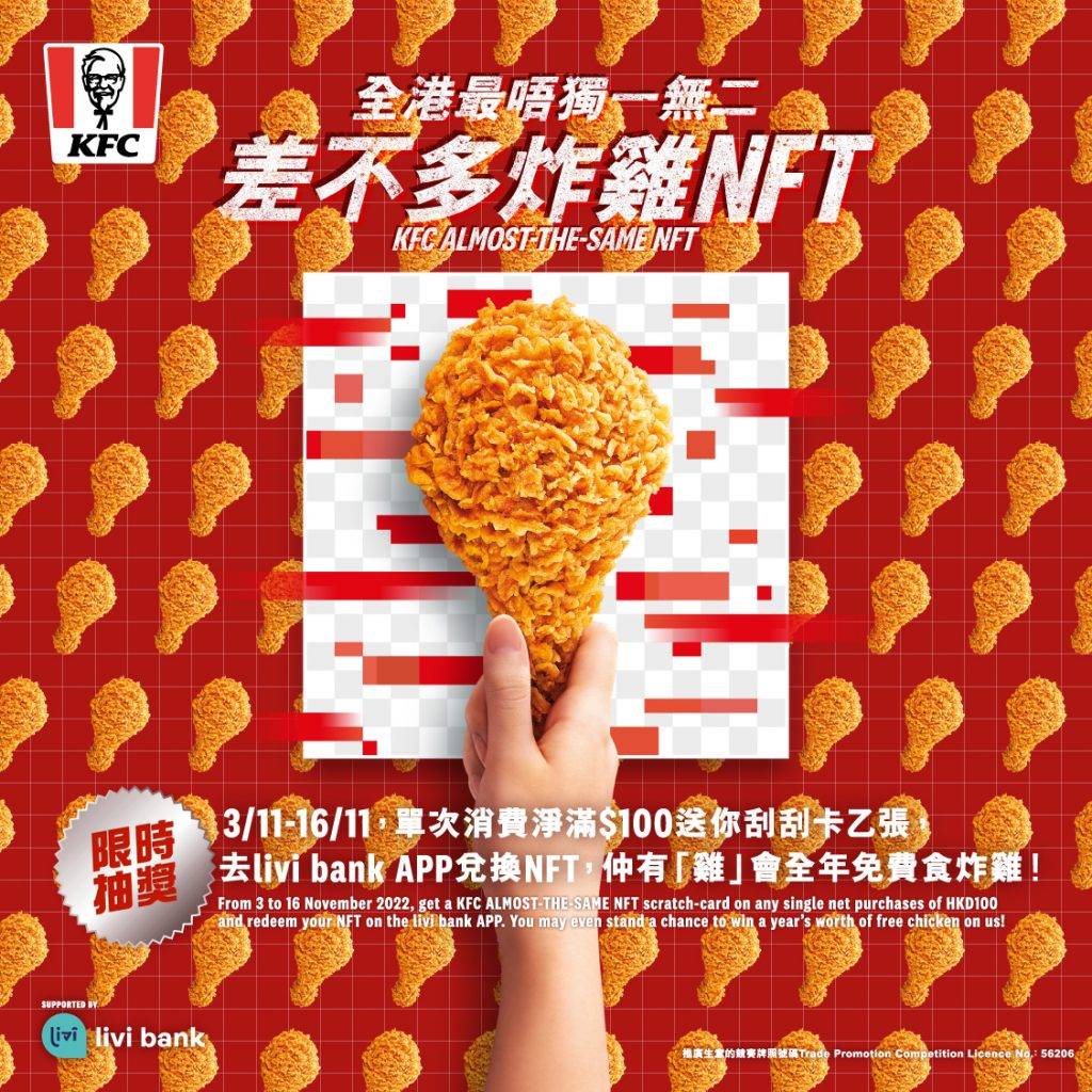 KFC優惠 KFC優惠2022！今期KFC推出NFT優惠。