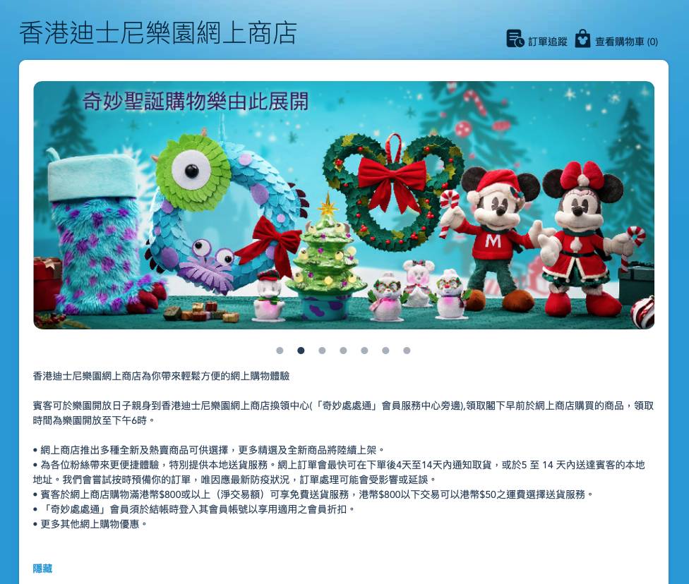 迪士尼購物優惠 迪士尼優惠 香港迪士尼網店率先發售聖誕商品！