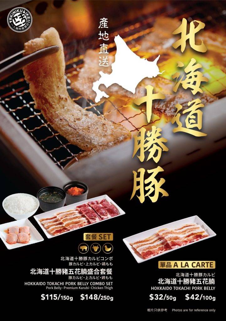 燒肉LIKE 由即日起至11月29日於全線分店新推出由日本直送的「北海道十勝豚」盛合套餐及單品，最平$32就食到單點十勝豬五花腩。