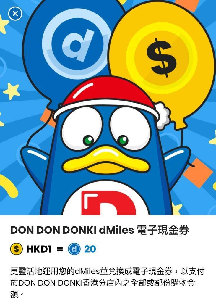 Donki 會員只要儲夠積分印花，就可以兌換現金券作店內消費。