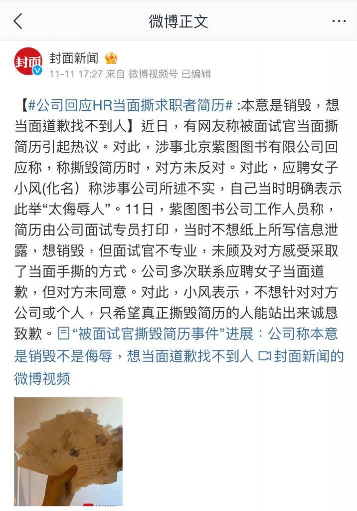 履歷 根據封面新聞報導，有位少女名為小風，表示自己在北京一間媒體公司面試的時候，所遭受到的慘痛被侮辱經歷！