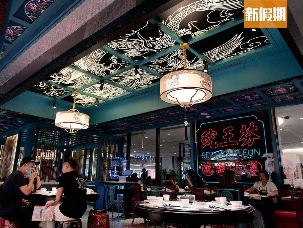沙田美食 沙田美食｜餐廳以海藍色為主，天花畫上龍鳳配圖案，又將老店的手寫餐牌印在玻璃上作裝飾，感覺充滿活力，整個品牌活化起來。