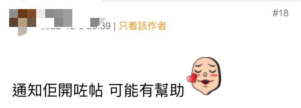 沖涼 「通知佢開咗帖，可能有幫助」