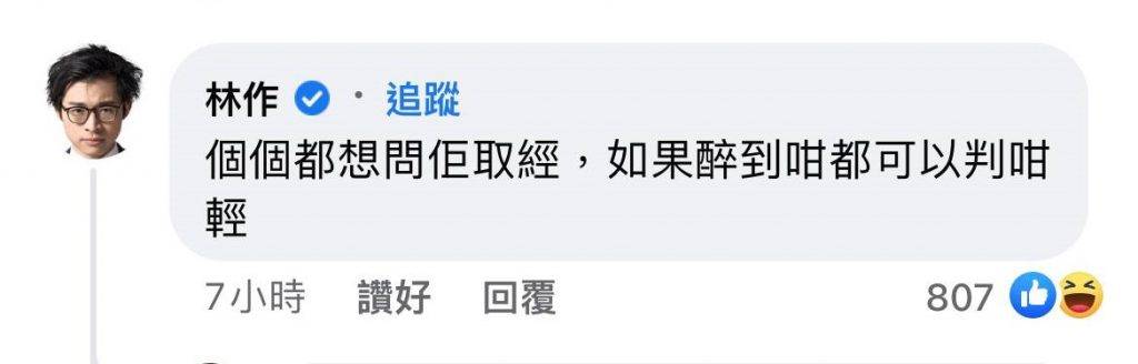 楊明 林作在fb留言，一句破解獄友埋楊明身的原因。