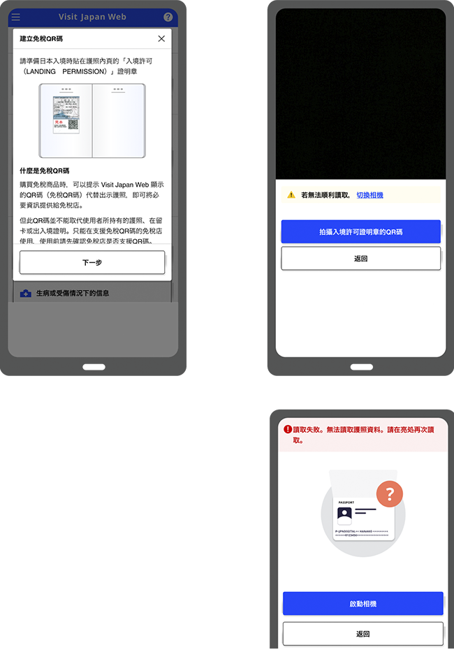 Visit Japan Web教學 讀取在護照上貼的上陸許可證印