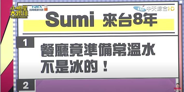日本餐廳 日男 有居台日本人妻——Sumi在台灣節目中分享一則飲食文化差異趣事。