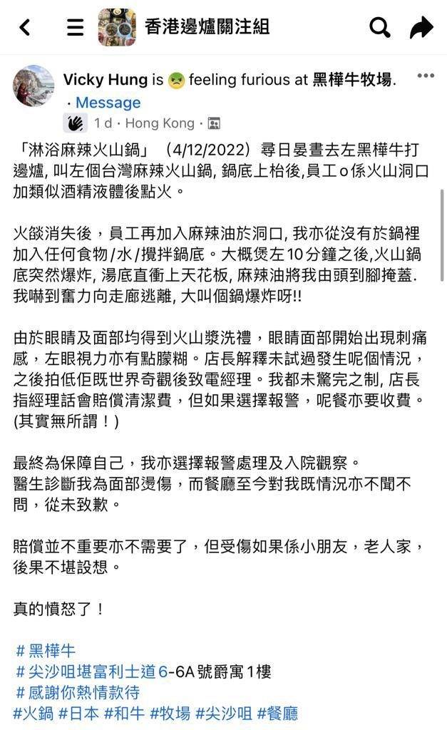 麻辣火鍋 事主就在Facebook「香港邊爐關注組」大呻自己打邊爐，最後面部竟被燙傷的不幸事件。