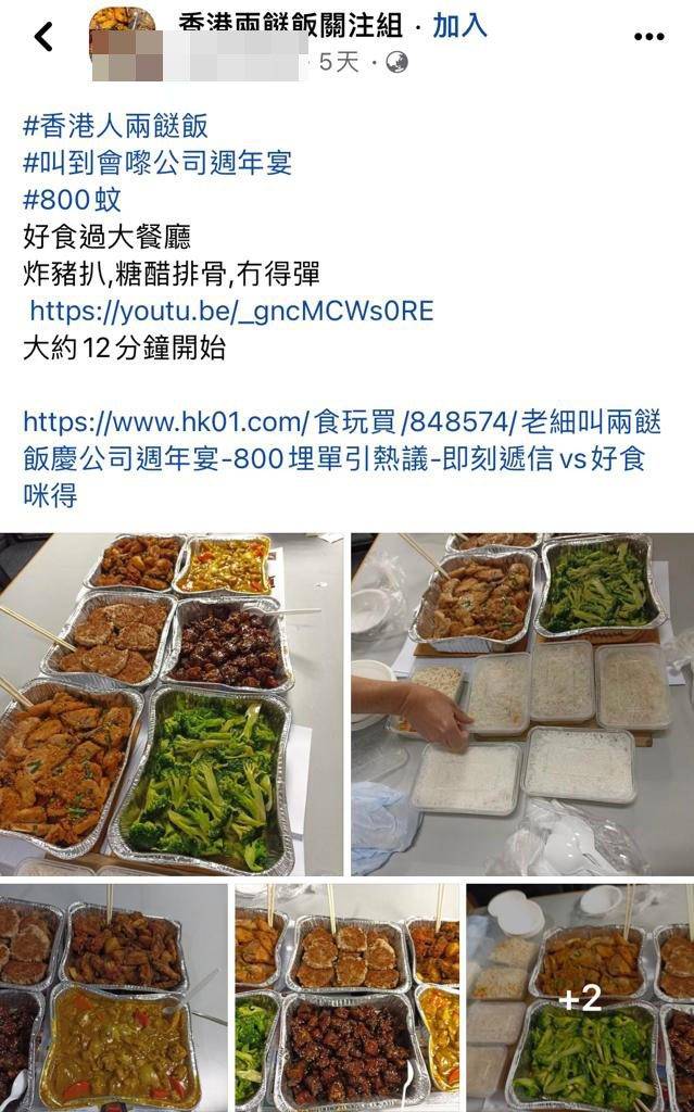 兩餸飯到會 網民在Facebook「香港兩餸飯關注組」發帖，分享公司週年宴柯打兩餸飯一事。