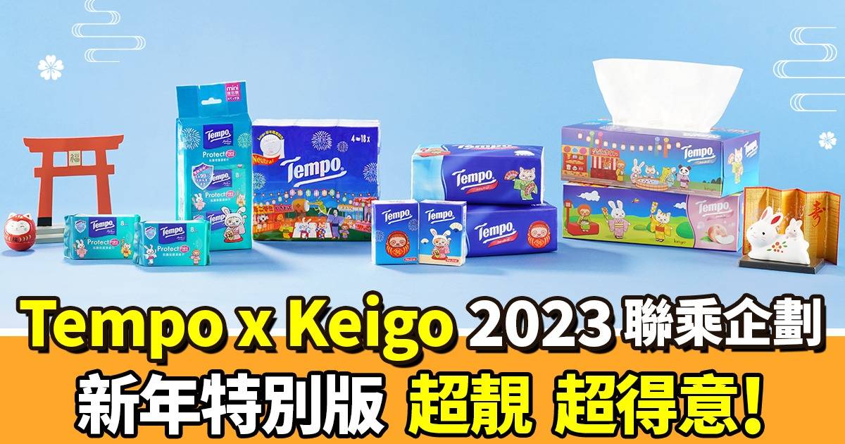 Tempo X Keigo 2023 限量版紙手巾 18包 + 勁靚日系木餐盤