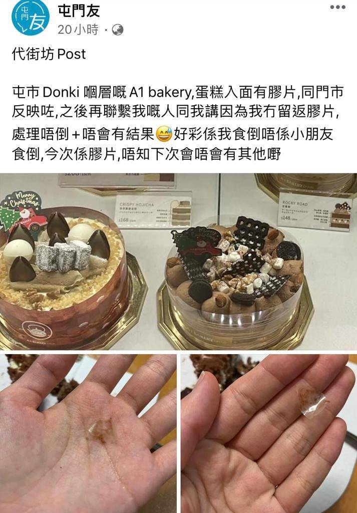 連鎖餅店 網友向Facebook「屯門友」投稿，大申自己在屯門市廣場一間餅店中伏。