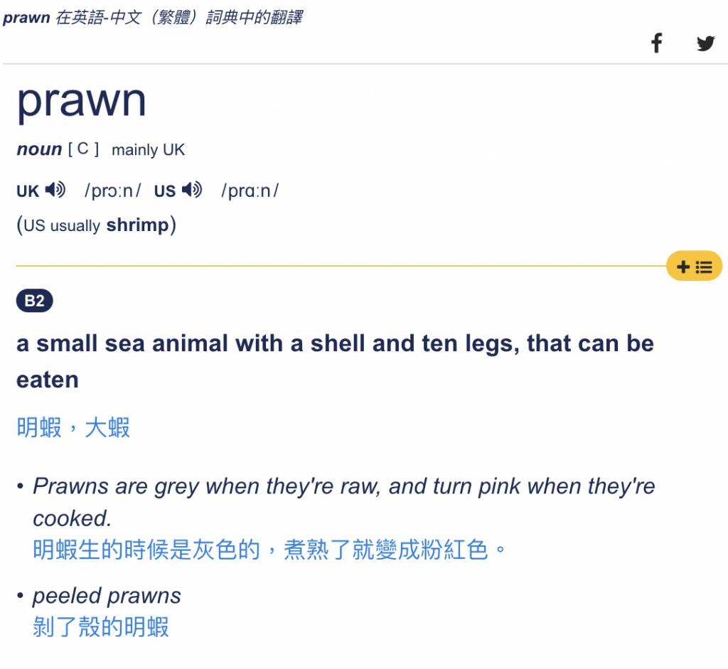 Shrimp Prawn於劍橋字典解釋是大蝦或明蝦。