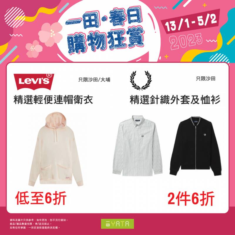 一田優惠|一田百貨新年激減低至3折!超過30個品牌大劈價 服飾/ 化妝品都有平 | 購物優惠 | 新假期