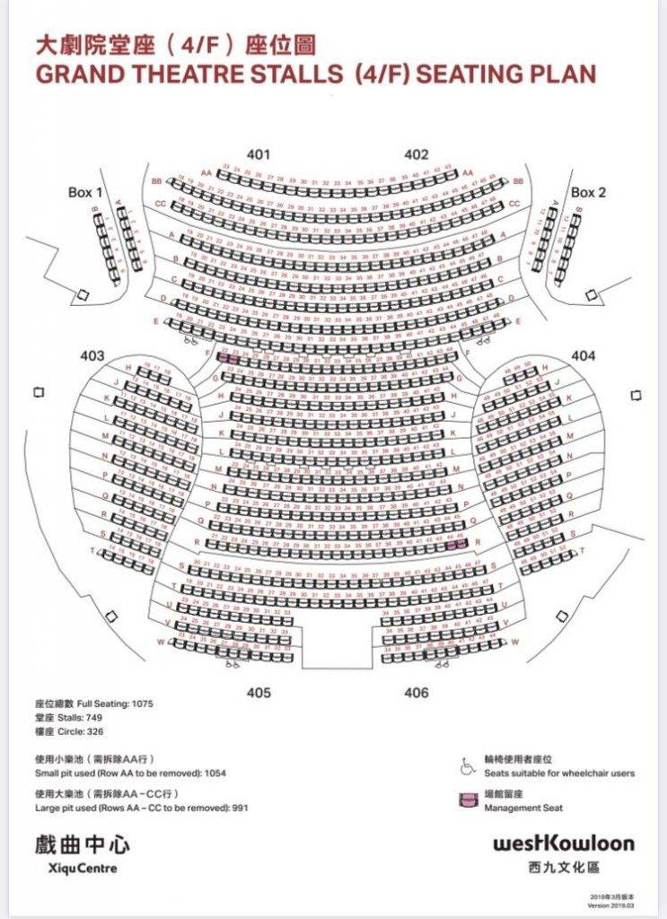 黃子華 西九龍文化區戲曲中心大劇院座位表