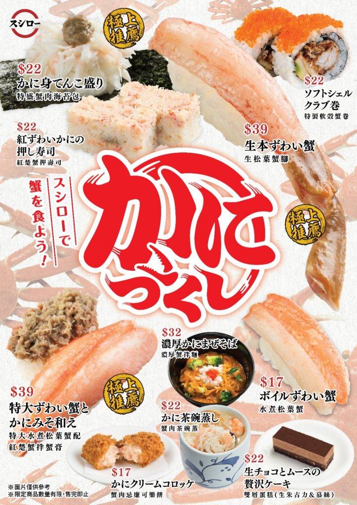 壽司郎 壽司郎2月堂食新品Menu一覽！