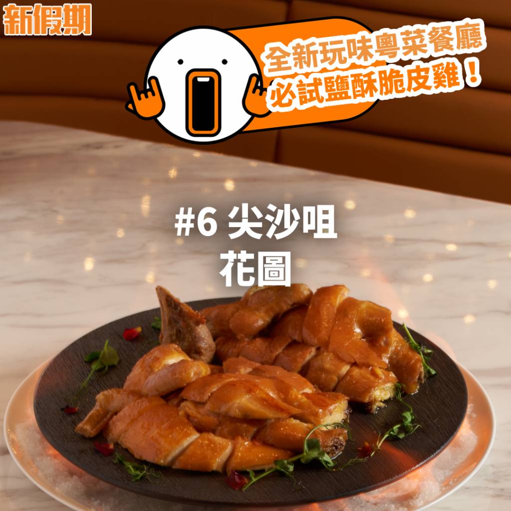 1月新餐廳 新餐廳2023推介｜2月｜必試鹽酥脆皮雞！