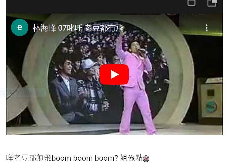 黃子華 林海峰2007年叱咤「老豆都冇飛」笑話，多年來令網民搲爆頭。
