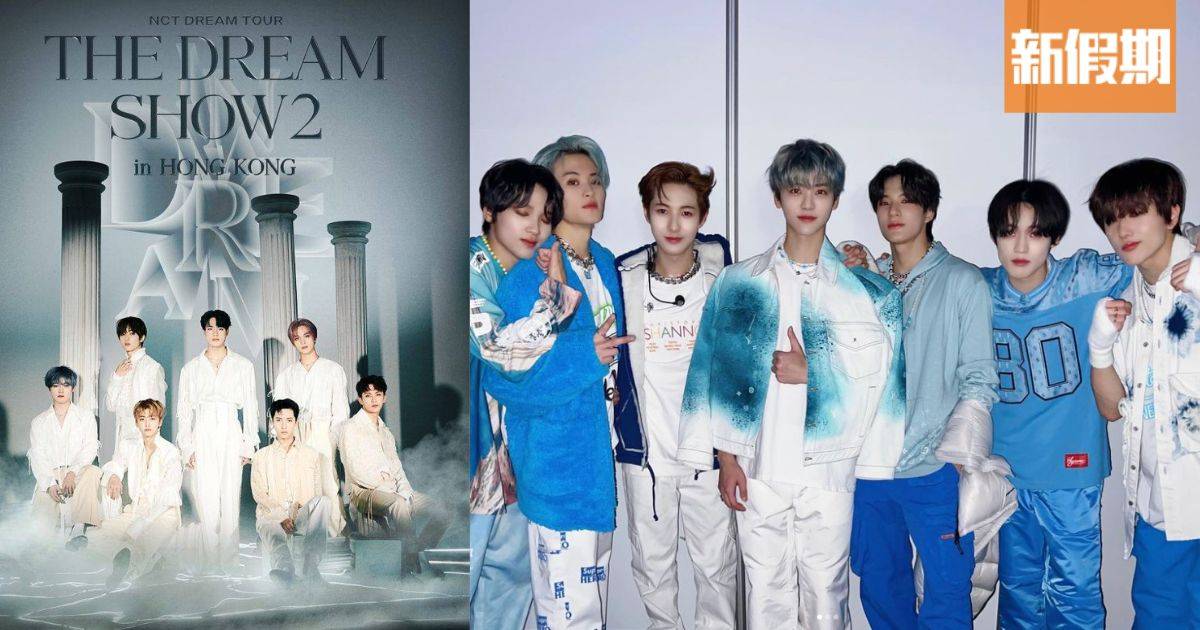 NCT DREAM演唱會香港2023｜2.8優先訂票 2.13公開售票 票價＋演唱會詳情