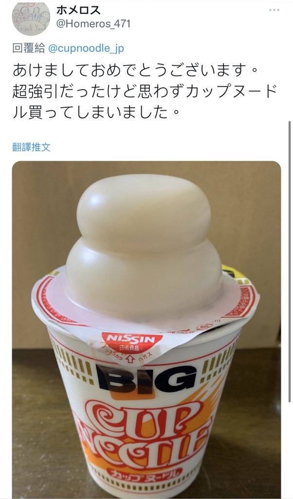 有日本網民將賀年鏡餅跟杯麵放在一起，似乎相當受落「杯麵是賀年菜」這個說法。