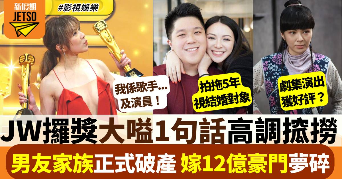 JW王灝兒12億新抱夢碎 男友家族宣佈破產 用1句說話向TVB搲撈