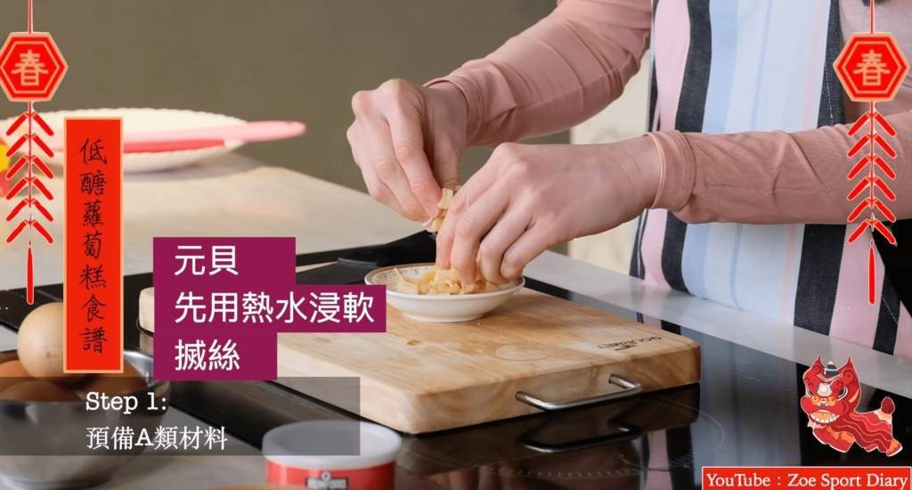 蘿蔔糕食譜 蘿蔔糕食譜｜1. 把冬菇、蝦米、元貝切粗粒。