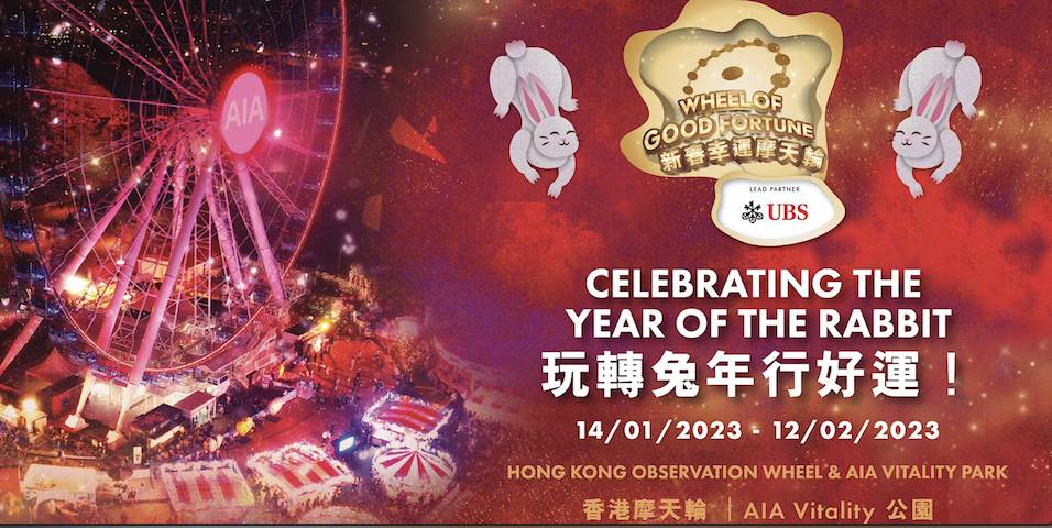 中環AIA嘉年華2023｜新春幸運摩天輪＋攤位遊戲 附門票價錢及開放詳情