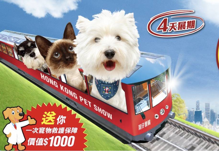 香港寵物節2023｜2.2開幕一連四日展期 附門票及寵物入場詳情