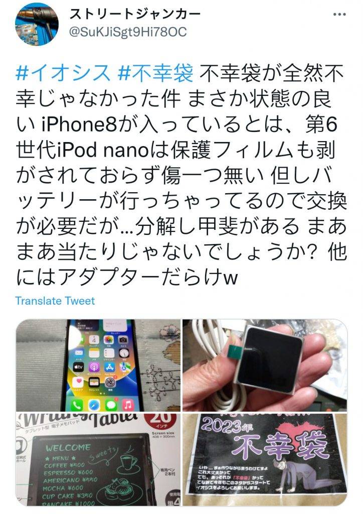 福袋 不幸袋 有人買到袋中的iPod nano，螢幕保護膜仍未被撕走。