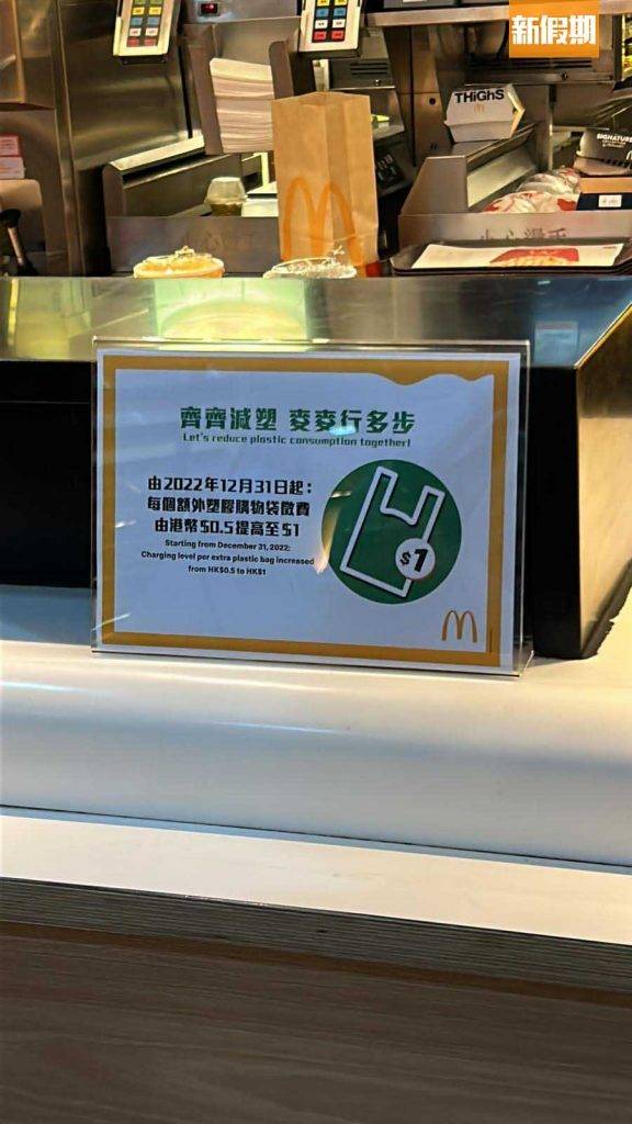 麥當勞 於取餐處已放置徵收膠袋費的告示牌。
