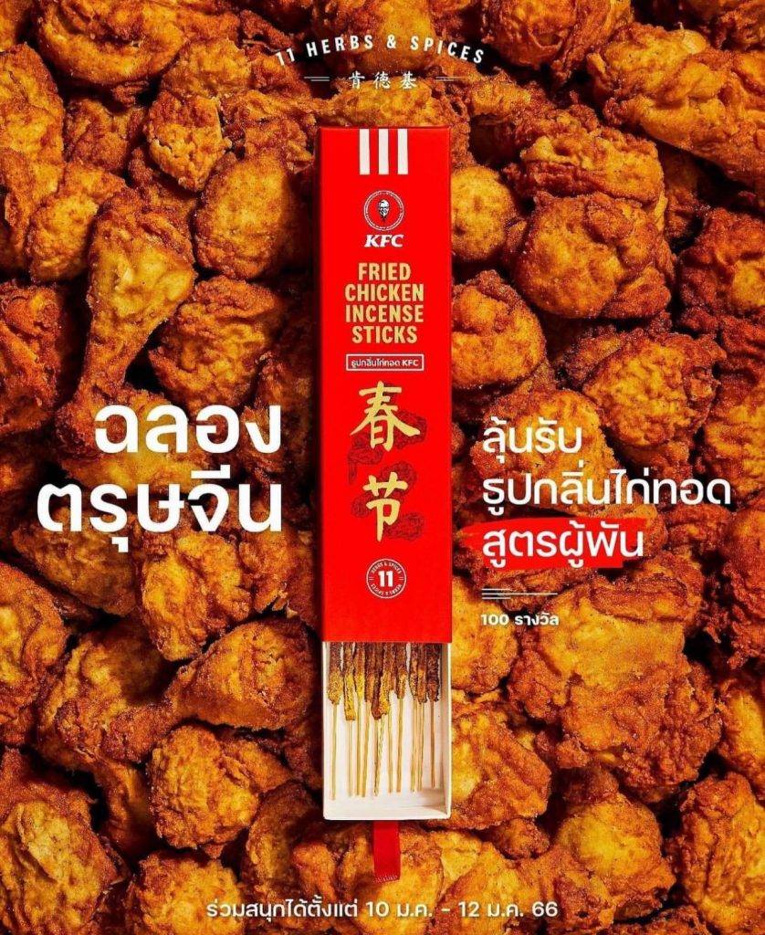 泰國KFC 將新年的風俗文化結合KFC炸雞產品！