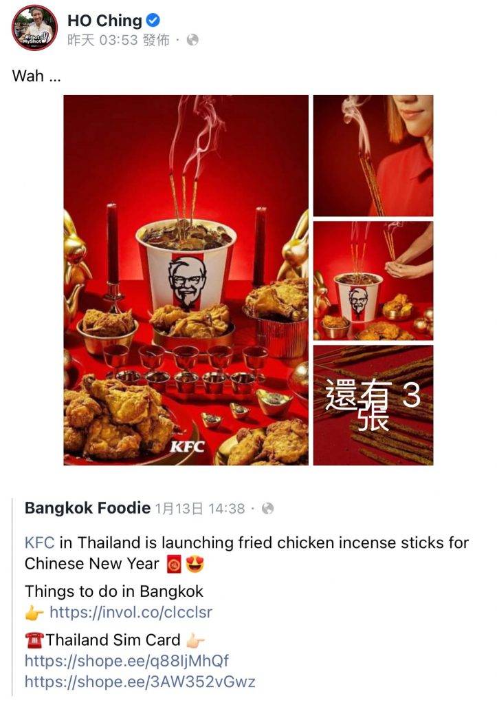 泰國KFC 新加坡總理李顯龍的妻子Ho Ching也在官方Facebook上分享貼文並驚訝地表示「Wah...」