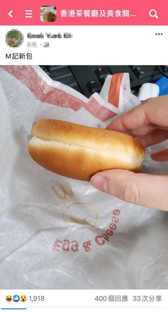 麥當勞 麥當勞最近因「無餡包」而再次引來網民熱烈討論。