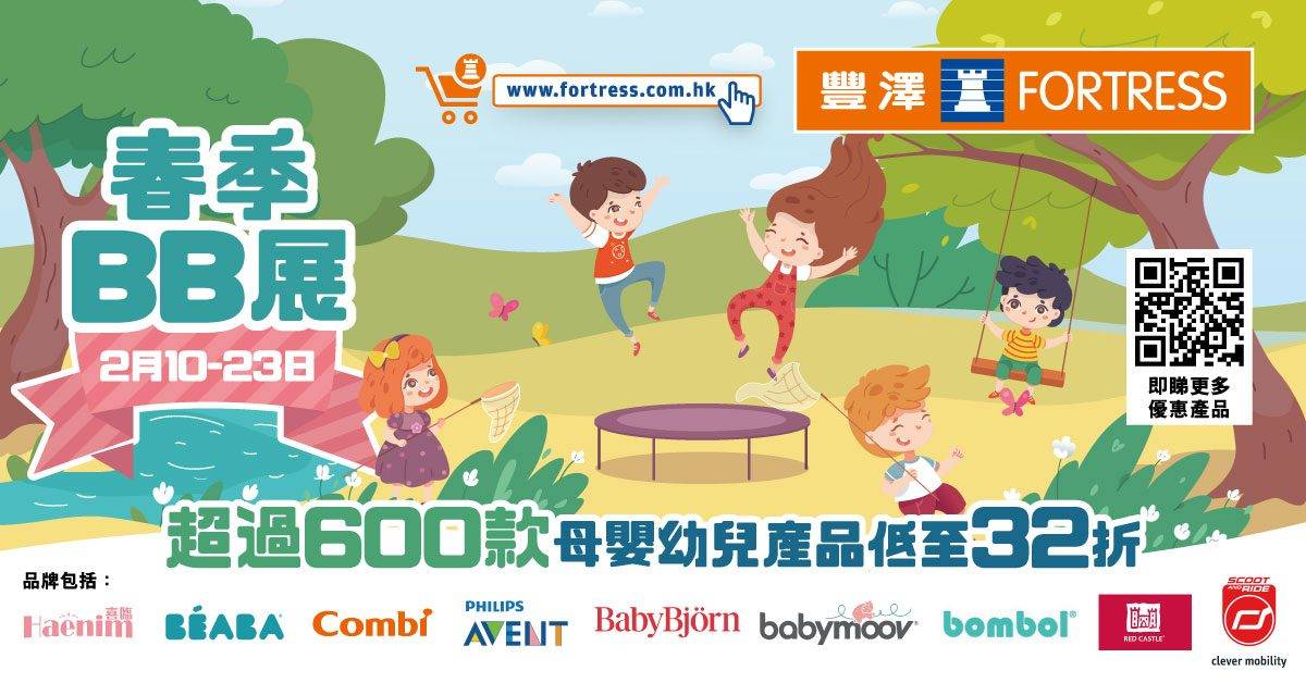 豐澤O+O春季BB展：600款母嬰幼兒產品低至32折
