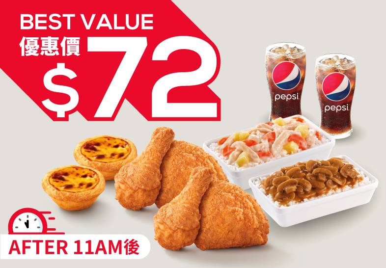 KFC $72 滋味二人套餐 | 無限次使用；有效期至：30/09/2023