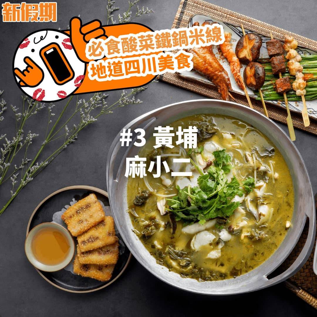 推介|. 麻小二