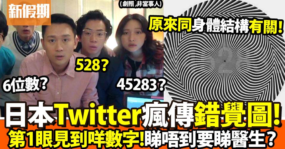 Twitter上一張「神秘錯覺圖」引發熱議！據說每人看到的結果都不一樣！