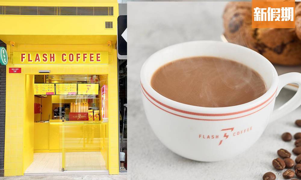 Flash Coffee優惠｜限時買一送一 9大椰子咖啡大熱回歸 附香港分店地址