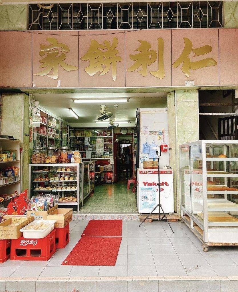 麵包店 全港麵包店推介｜仁利餅家由1961年創立，至今已有62年歷史，柴火月餅是每年中秋必買人氣產品。