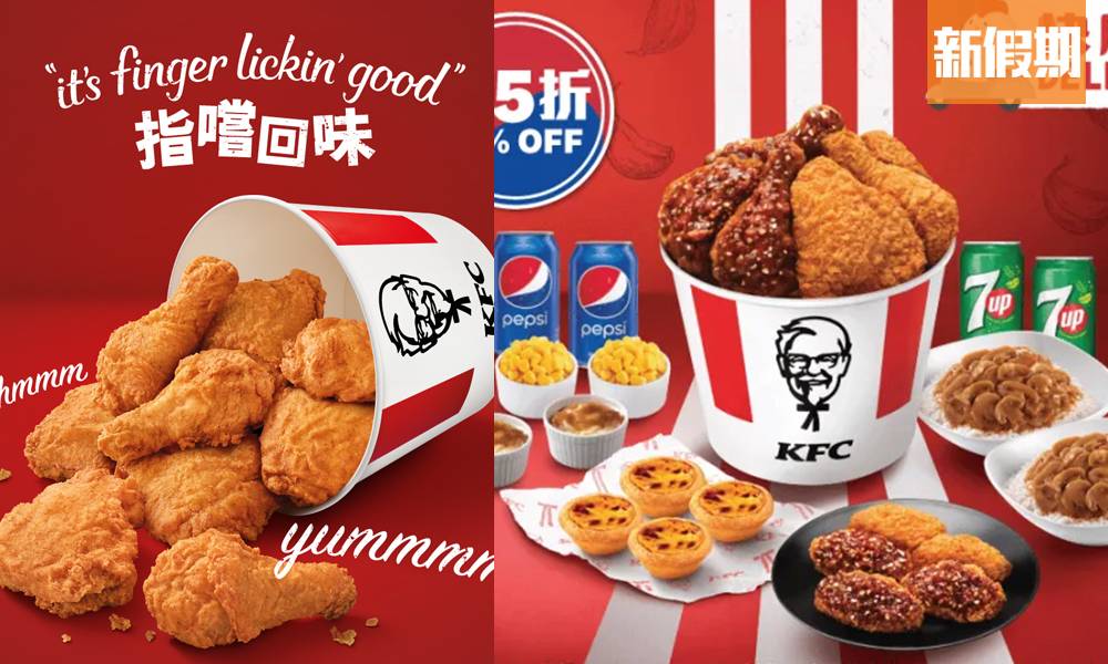 KFC優惠2023｜5月最新：麻辣口水脆雞／12張優惠券／外賣免運費／迎新優惠