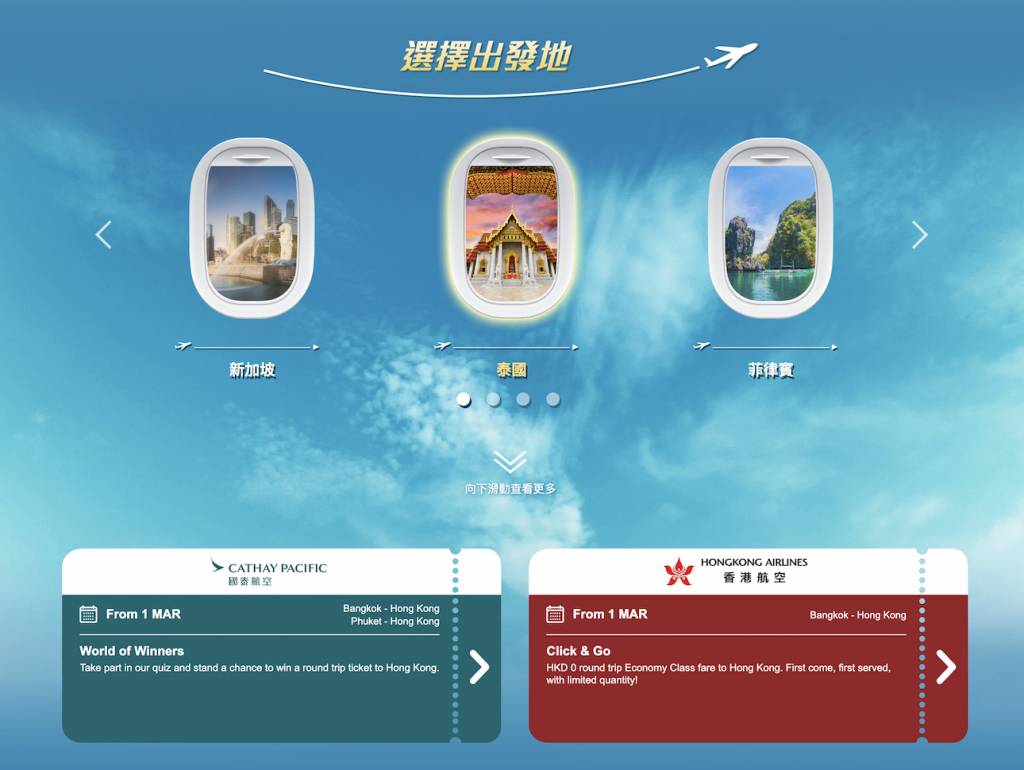 免費機票 誰入香港國際機場活動頁面後，可揀選不同發出地及航空公司