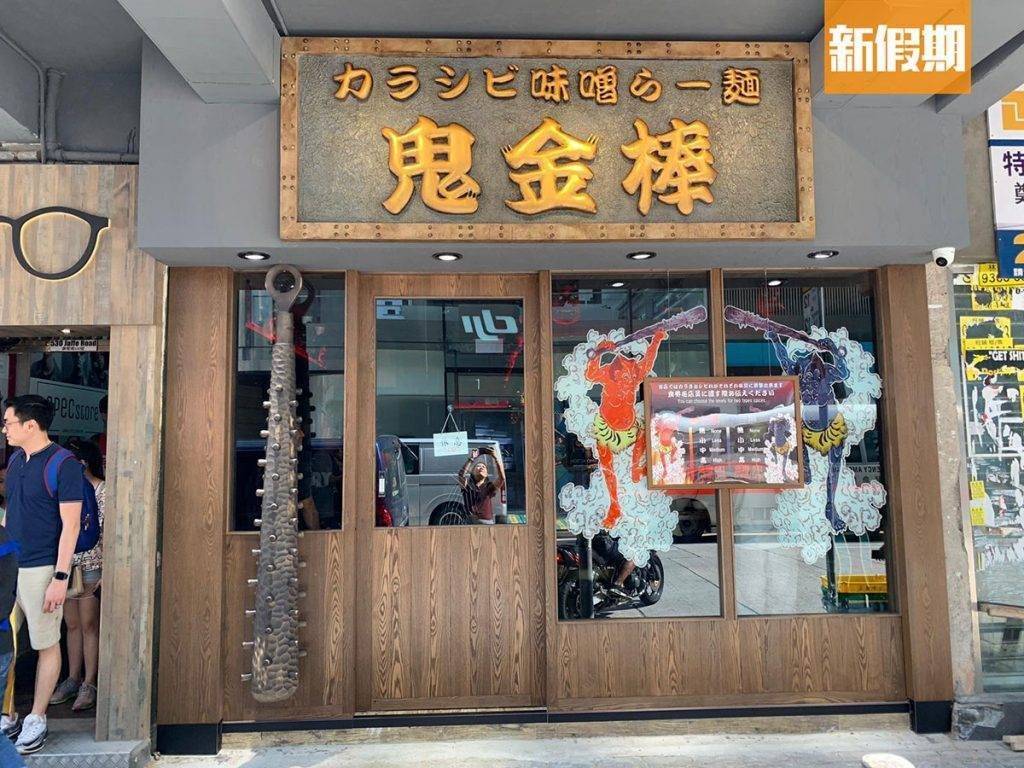 日本菜 銅鑼灣分店
