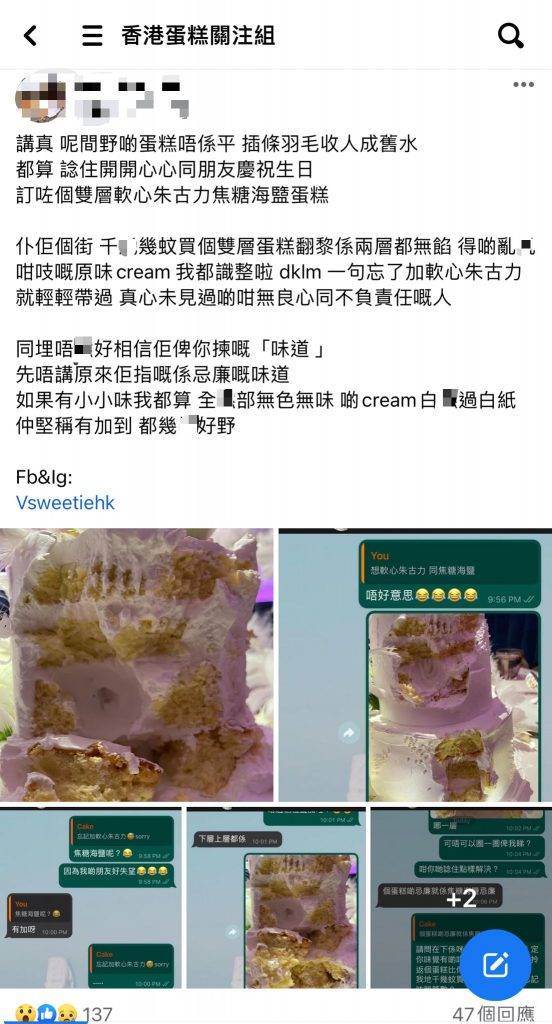 IG店 在Facebook群組「香港蛋糕關注組」中，有港女分享近日中伏一事