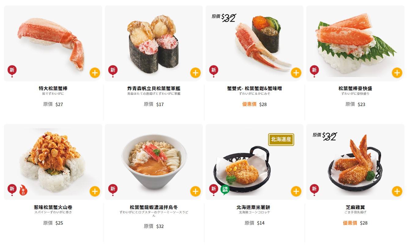 元氣壽司優惠外賣自取低至8折起!角落小夥伴精品+做會員拎著數+分店地址 | 飲食 | 新假期