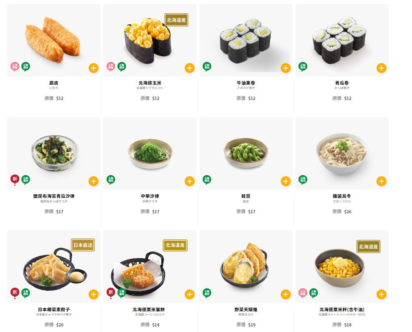 元氣壽司優惠外賣自取低至8折起!角落小夥伴精品+做會員拎著數+分店地址 | 飲食 | 新假期