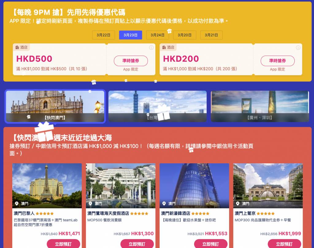 Trip.com 3月23日：酒店勁減HK$500