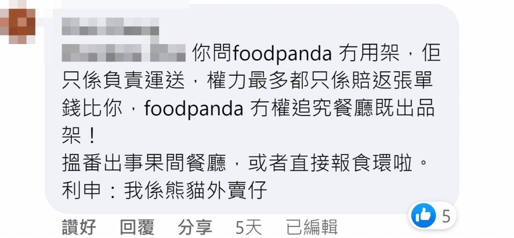 吐司 Foodpanda外賣員也指應該直接找餐廳