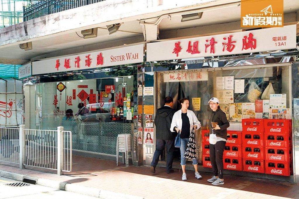 天后美食 天后美食｜華姐清湯腩於2003年開業Z