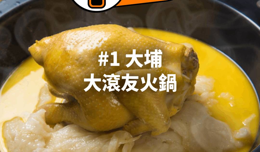 大滾友火鍋 – 大埔餐廳 必食伊比利亞橡果豬