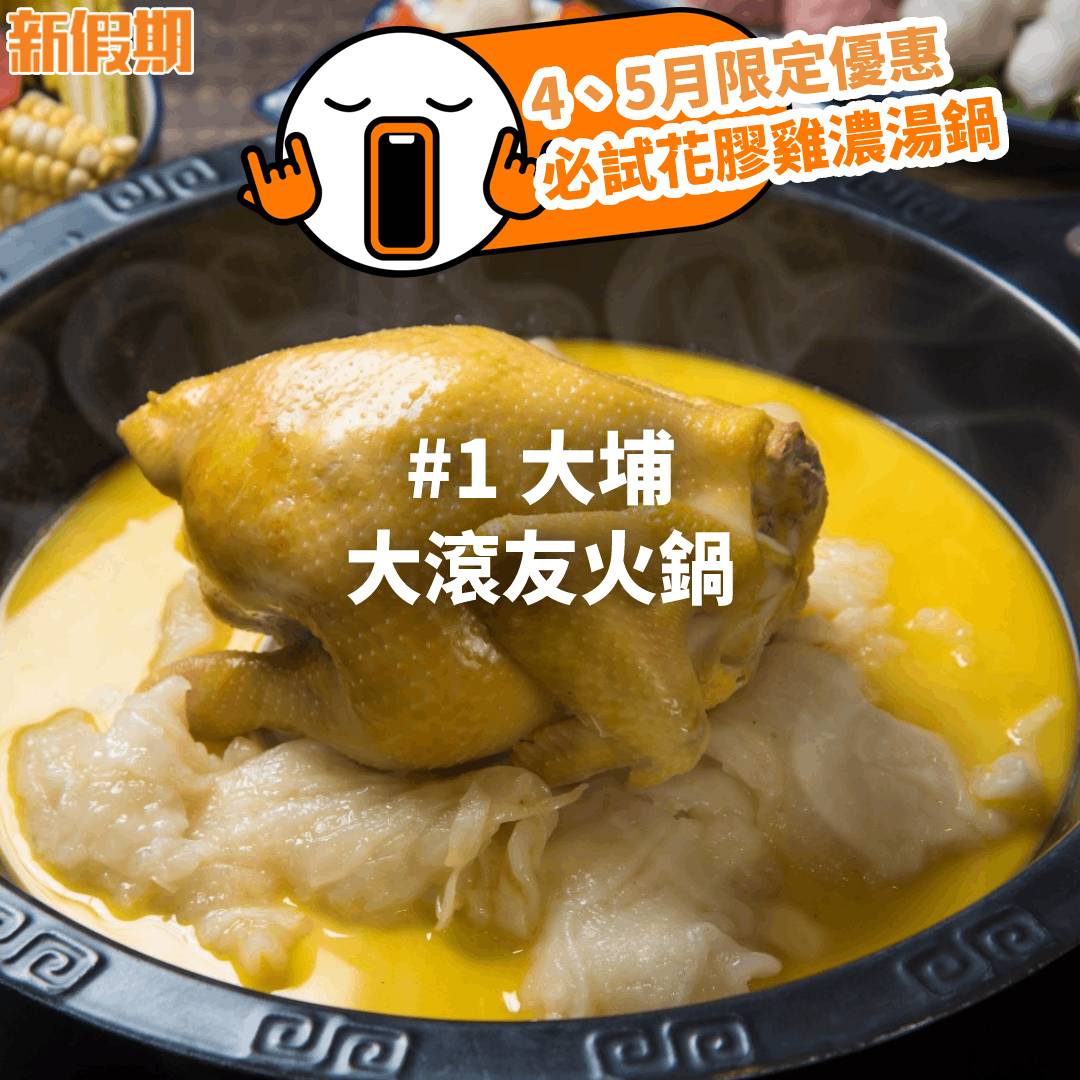 推介|. 大滾友火鍋 (美新大廈)