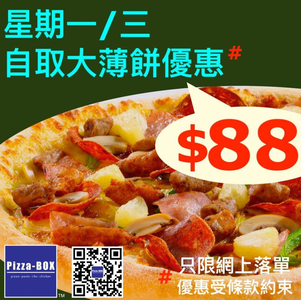 搵食新煮意 3月8日搵食新煮意｜1. Pizza-BOX大薄餅優惠