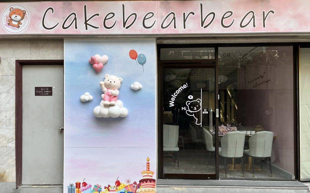 Cakebearbear 新店開設於北角，門口已經有小熊打卡位。